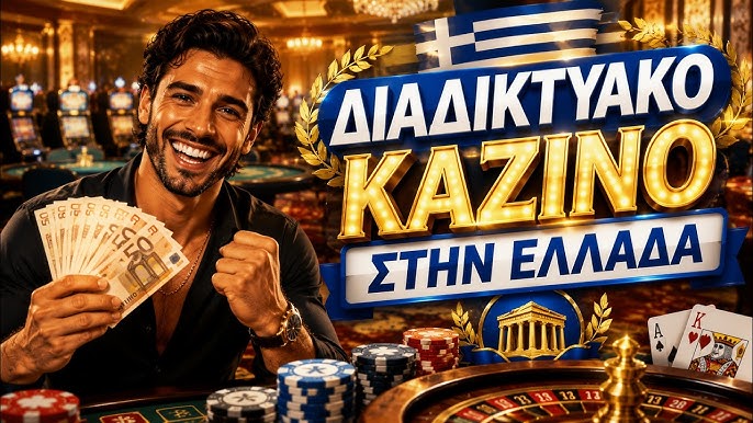Online Casino Χωρίς Ταυτοποίηση Οδηγός και Συμβουλές