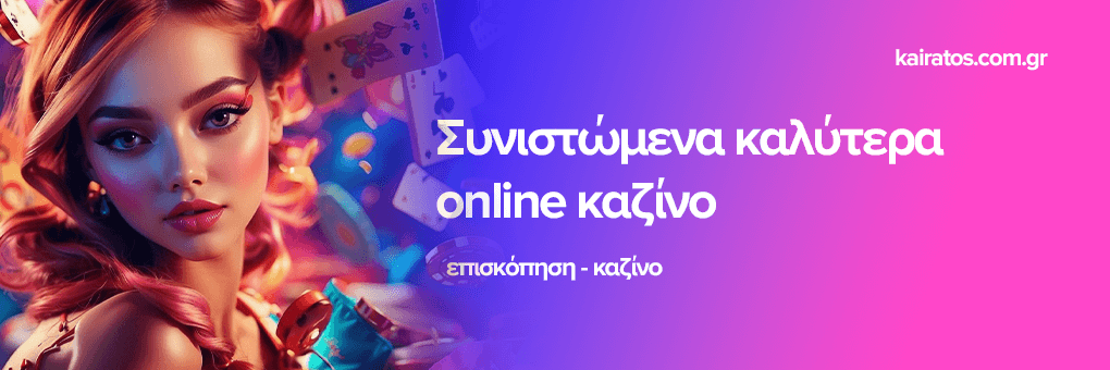 Νέα Καζίνο Online Η Εξέλιξη του Ψηφιακού Τζόγου 456840240 Νέα Καζίνο Online Η Εξέλιξη του Ψηφιακού Τζόγου 456840240